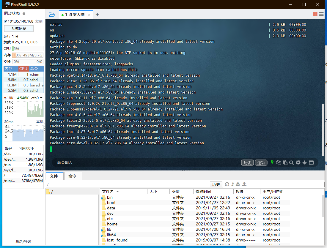 【架设工具】Final+Shell合体软件