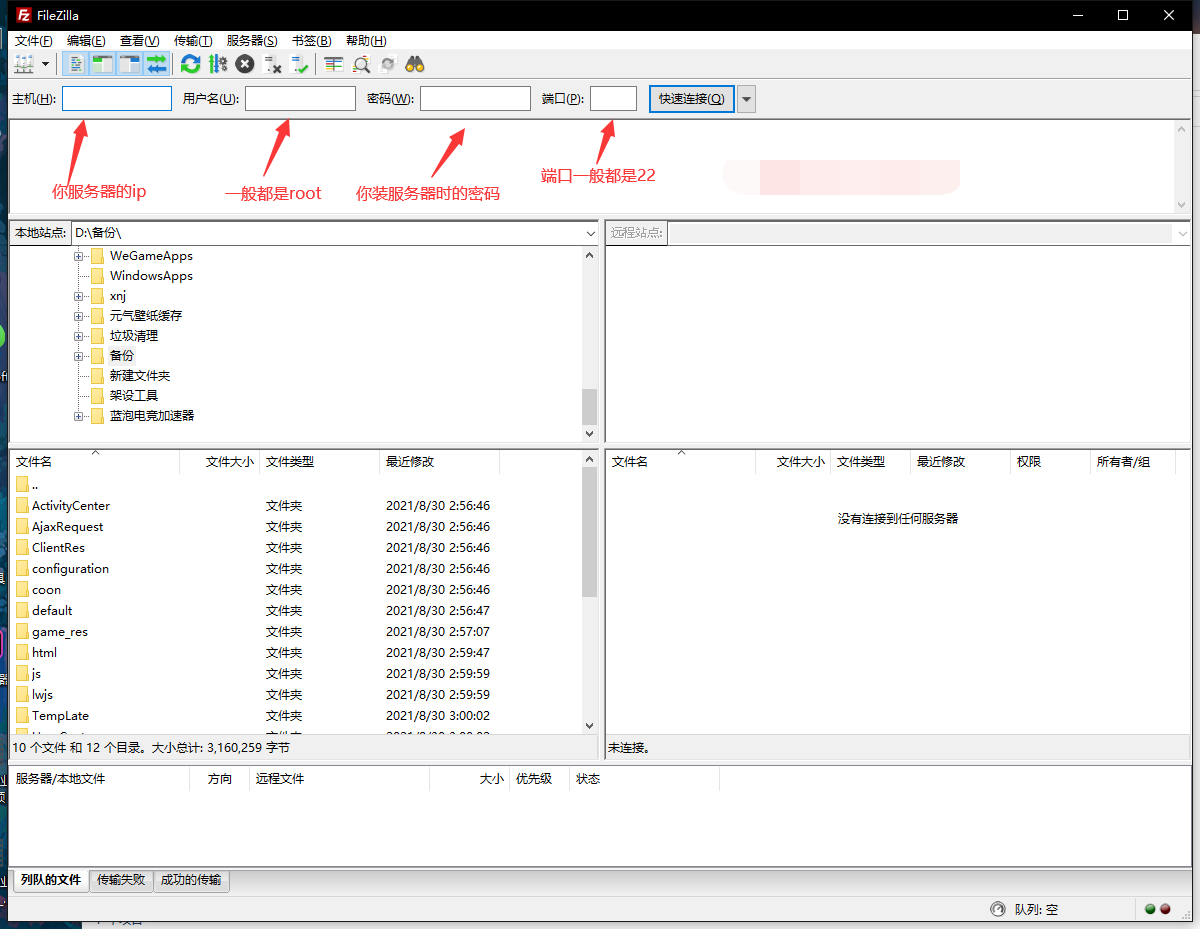 【FileZilla】liunx上传文件架设工具