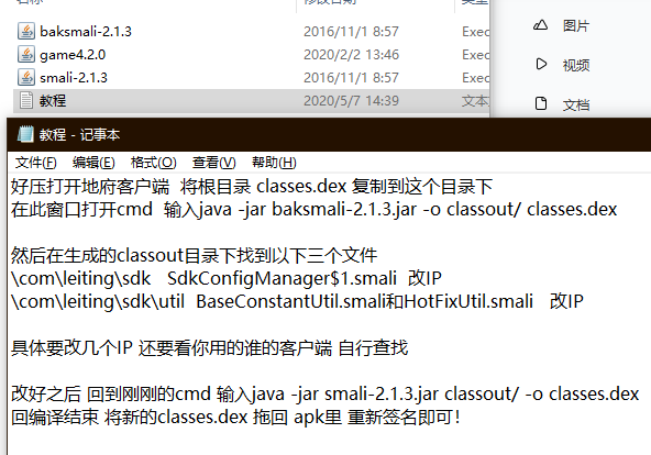 【架设工具】classes.dex修改工具和apk客户端反编译工具+宇影亲测