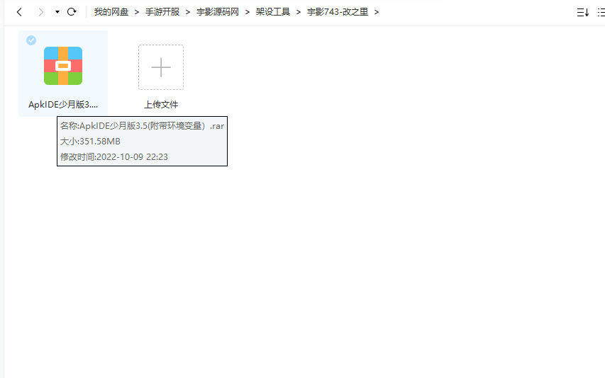 【架设工具】APK修改工具 改之理 ApkIDE少月版3.5(附带环境变量）